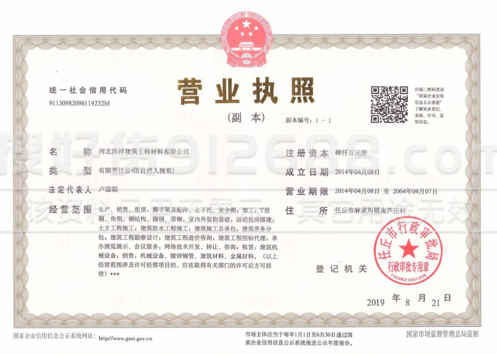 營(yíng)業(yè)執(zhí)照